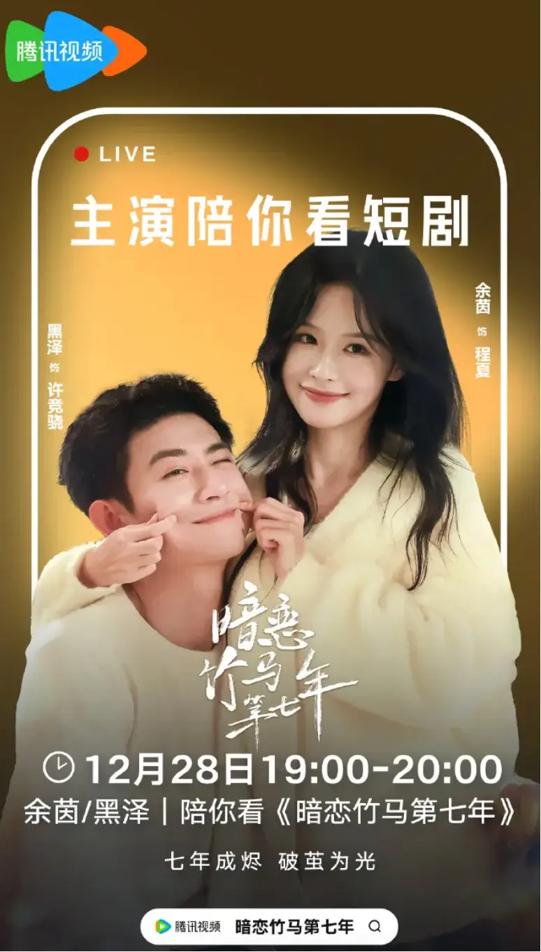 《暗恋竹马第七年》余茵黑泽高清完整版免费看全集-暗恋竹马第七年在线无广告播放-迅雷网盘夸克网盘资源下载-高清抢先看