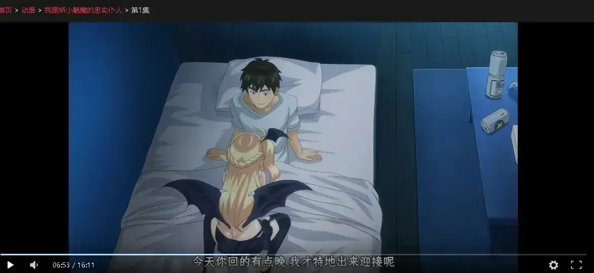 《我是娇小魅魔的忠实仆人》高清完整版免费在线观看-星星影院_《Little Demon Servant》全集免费在线播放下载_我是娇小魅魔的忠实仆人未删减版1080P在线看_动漫_樱花动漫_Age动漫