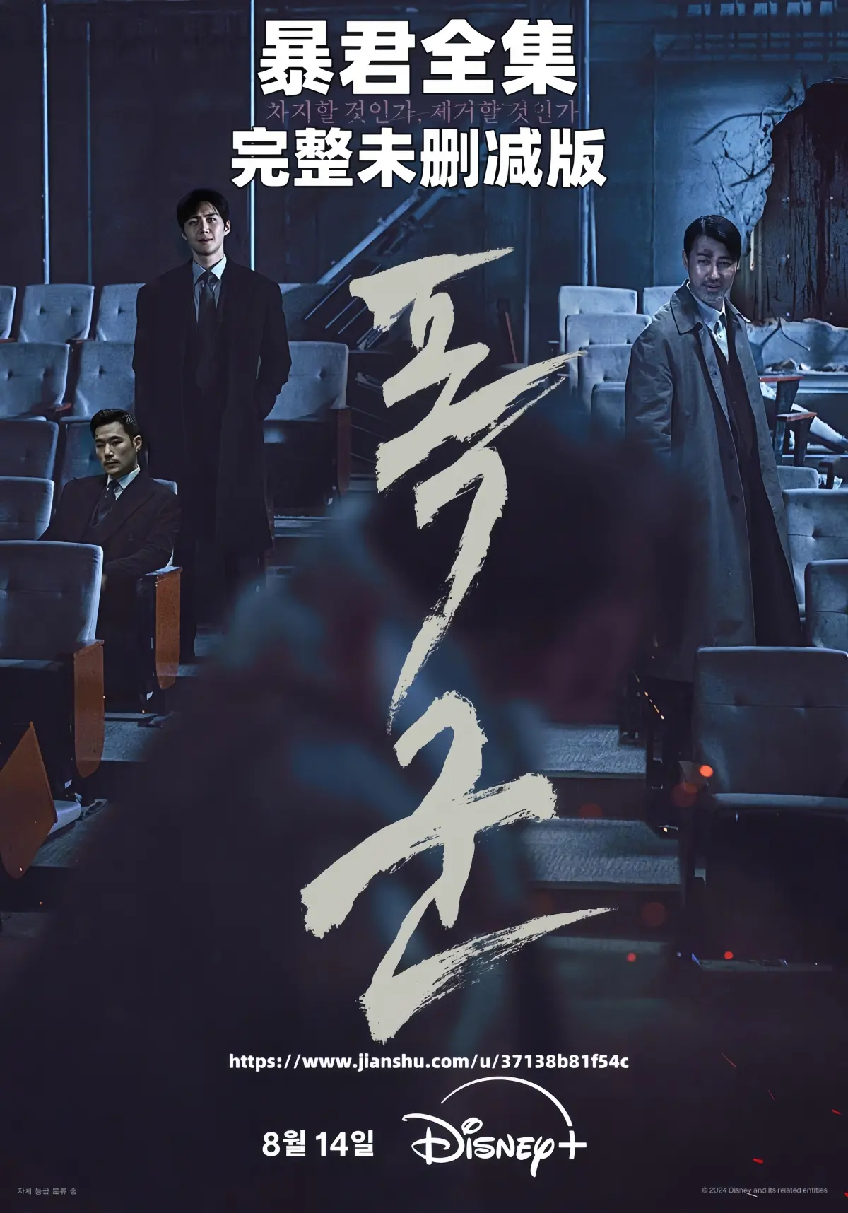 《暴君》韩剧全季1080P资源-高清韩语中字在线看-暴君完整版免费无删减