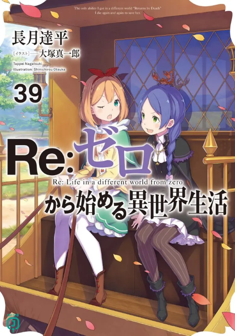 《Re:从零开始的异世界生活》轻小说1-40卷加外传短篇EPUB电子书高清完整版在线观看-哔哩轻小说未删减版百度云夸克迅雷资源网盘下载-Re从零开始的异世界生活全集资源