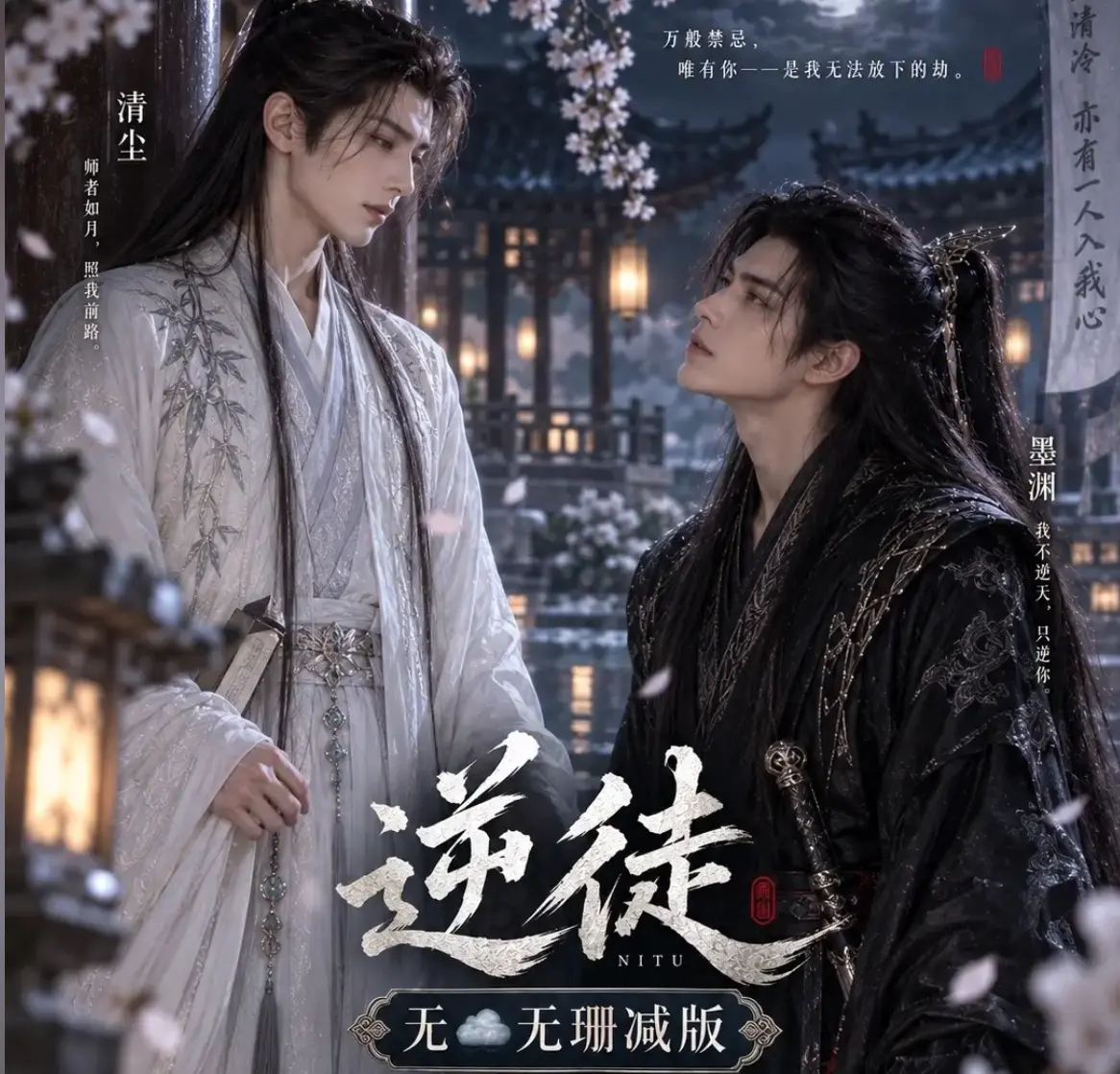 漫剧《逆徒》无雾版全集免费在线观看-1080P超高清完整版无删减-逆徒手机在线播放流畅无广告