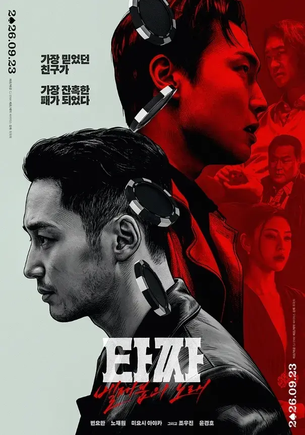 《老千4：别西卜之歌》免费在线观看完整版-高清未删减无广告在线播放-韩国电影资源