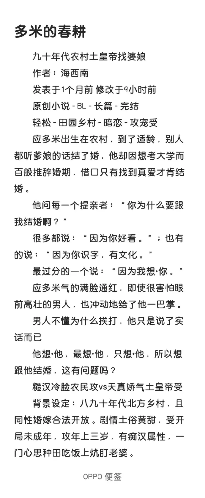 多米的春耕by海西南小说免费阅读全文-《多米的春耕》无删减版全集在线观看-海西南作品集百度网盘资源
