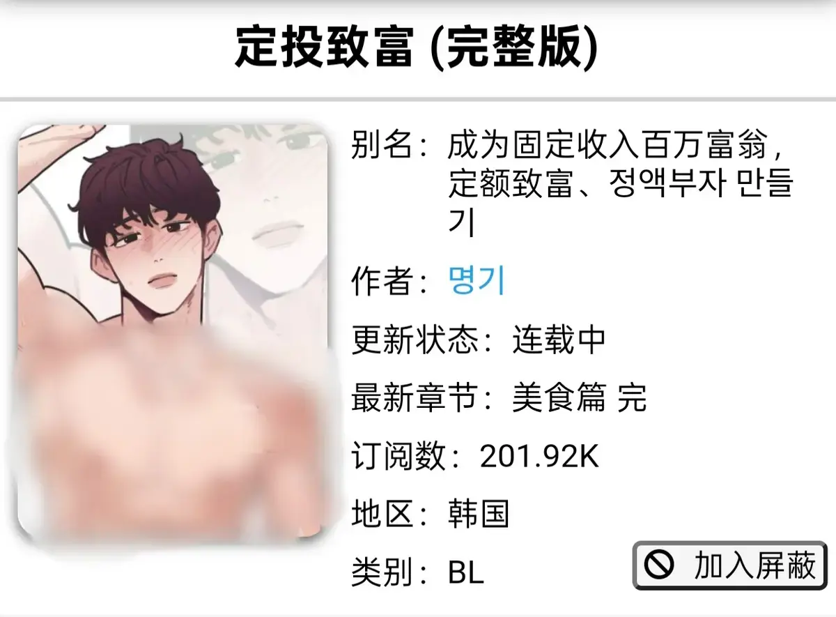 《定额致富》漫画已完结全集免费在线观看-定额致富韩漫完整版无广告下拉式阅读-虫虫漫画定投致富全集高清观看