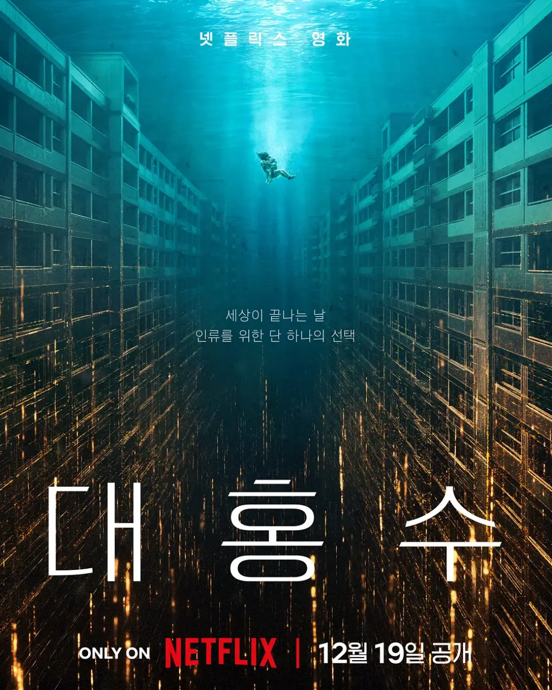 《巨洪》2025电影高清完整版在线观看-《巨洪》免费1080P资源下载-无广告在线播放巨洪完整版-高清视频免费看