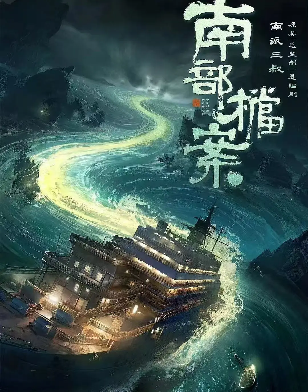 《南部档案》全季未删减版在线观看-《南部档案》高清完整版免费播放-HD中字1080P画质无广告资源