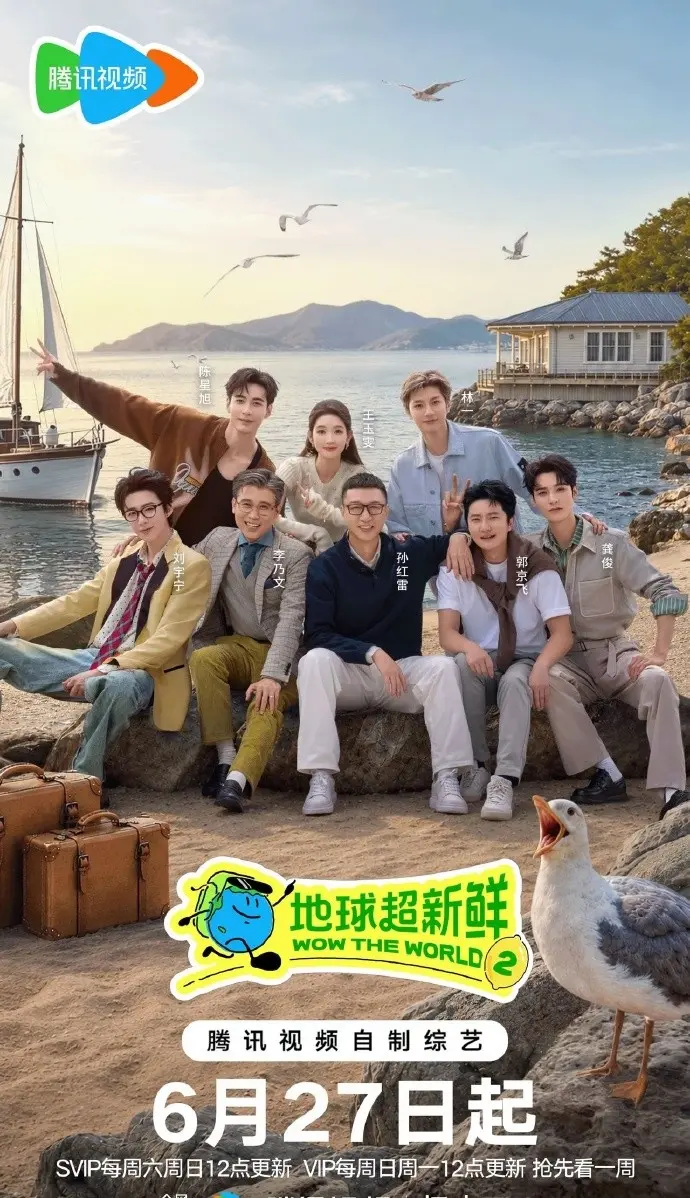 《地球超新鲜第二季》无删减1080P高清在线观看-2026年综艺《地球超新鲜第二季》全集免费播放-地球超新鲜2全季无广告