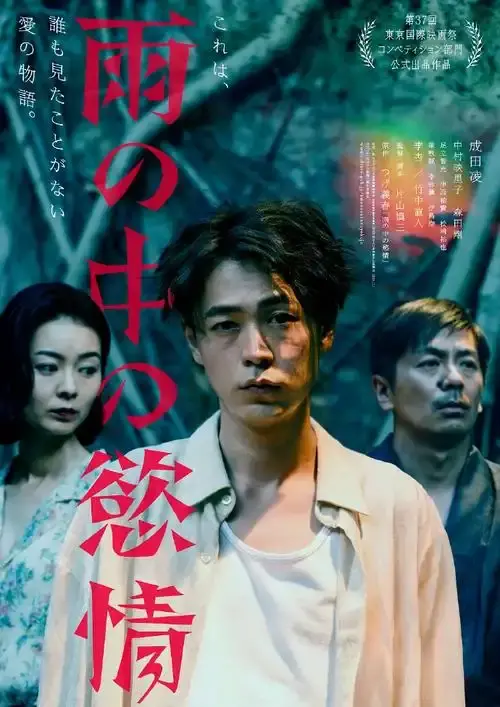 《雨中的情欲》日本电影完整版免费观看-2025热门高分雨中的情欲高清在线-VS影院《雨中的情欲》详情介绍-雨中的情欲HD中字在线观看-雨中的情欲迅雷下载