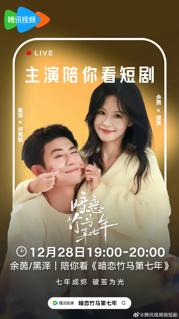 《暗恋竹马第七年》余茵&黑泽高清完整版免费观看-全集在线播放无广告-短剧暗恋竹马第七年4K超高清资源下载-网盘免费分享