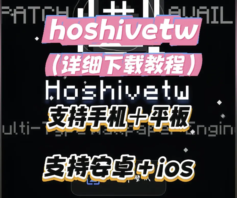 Hoshivetw下载安装全攻略 - 一步步教你轻松搞定含疑难解答 - Hoshivetw安装配置从零开始 - 资源下载