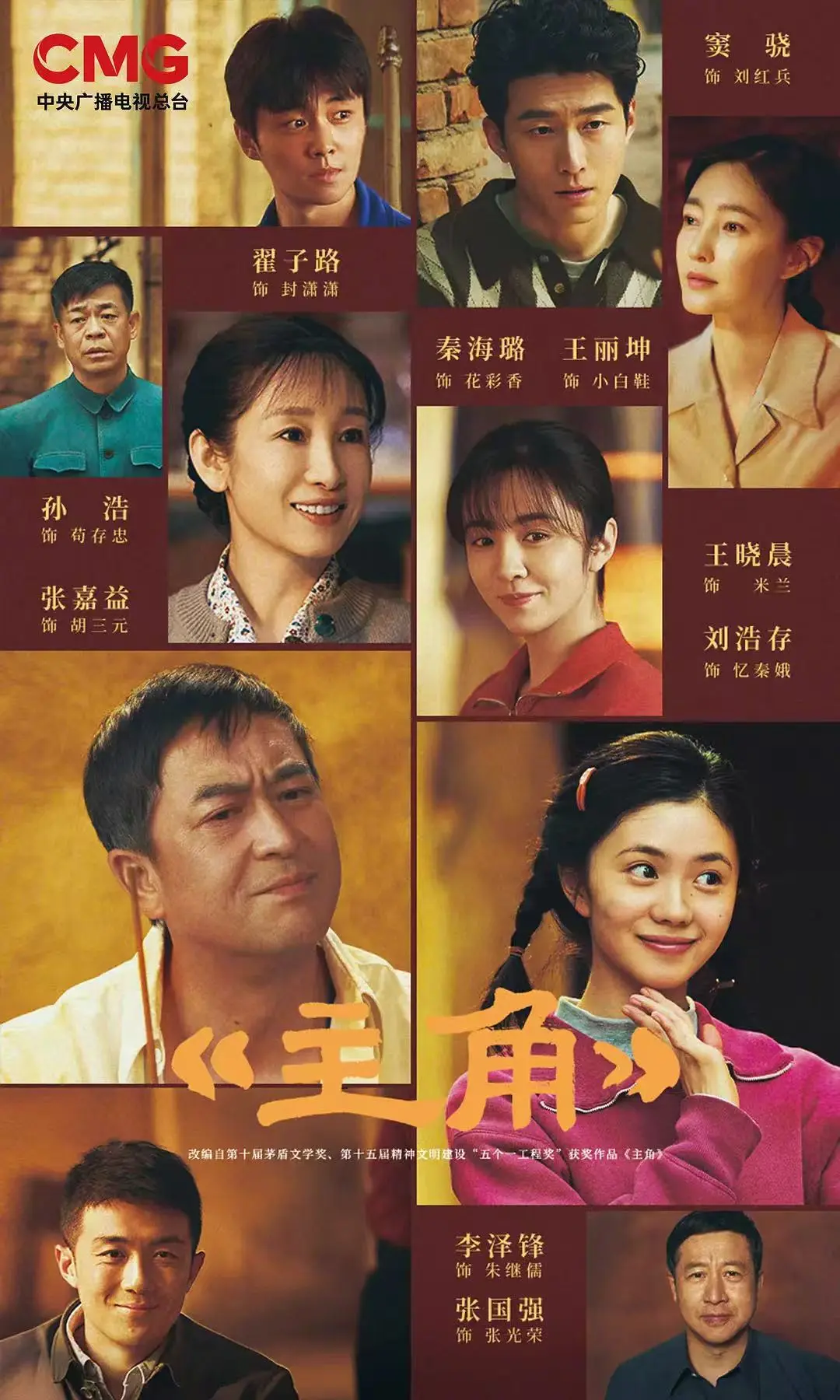 《主角》全季高清在线观看-主角电视剧免费播放完整版-2026年热播剧无广告1080P画质