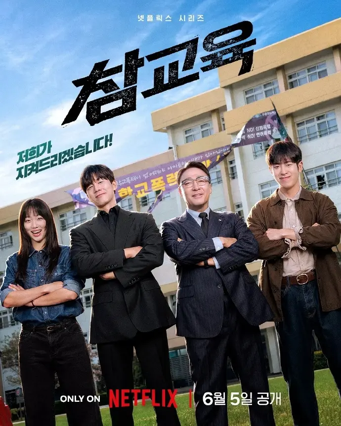 韩剧《铁拳教育》全集免费观看高清完整版-《铁拳教育》在线播放1080P-表志勋主演无广告观看
