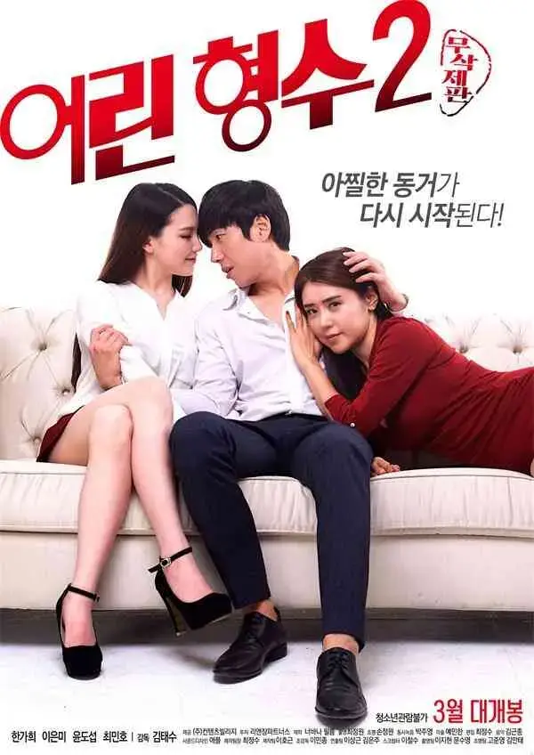 《年轻的嫂子》韩国版全集1080P超清画质-《年轻的嫂子》无广告免费观看入口-未删减完整版网盘下载