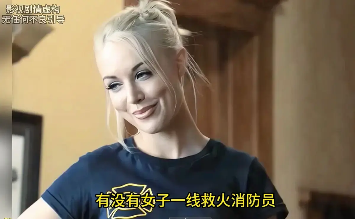 《灭火宝贝》HD高清完整版免费播放-美国剧情片《灭火宝贝》未删减版在线看-蓝光画质中字资源