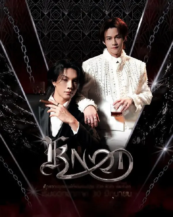 《结缘KNOT》泰剧全集在线观看-2026最新泰剧《结缘KNOT》HD高清播放-无广告免费观看正片完整版