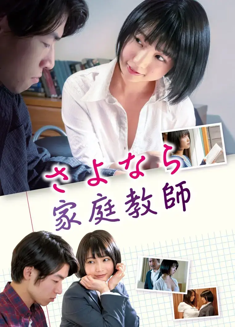 《家庭教师》1080P高清无删减在线看-日本电影《家庭教师》完整版HD中字播放-免费观看迅雷BT下载