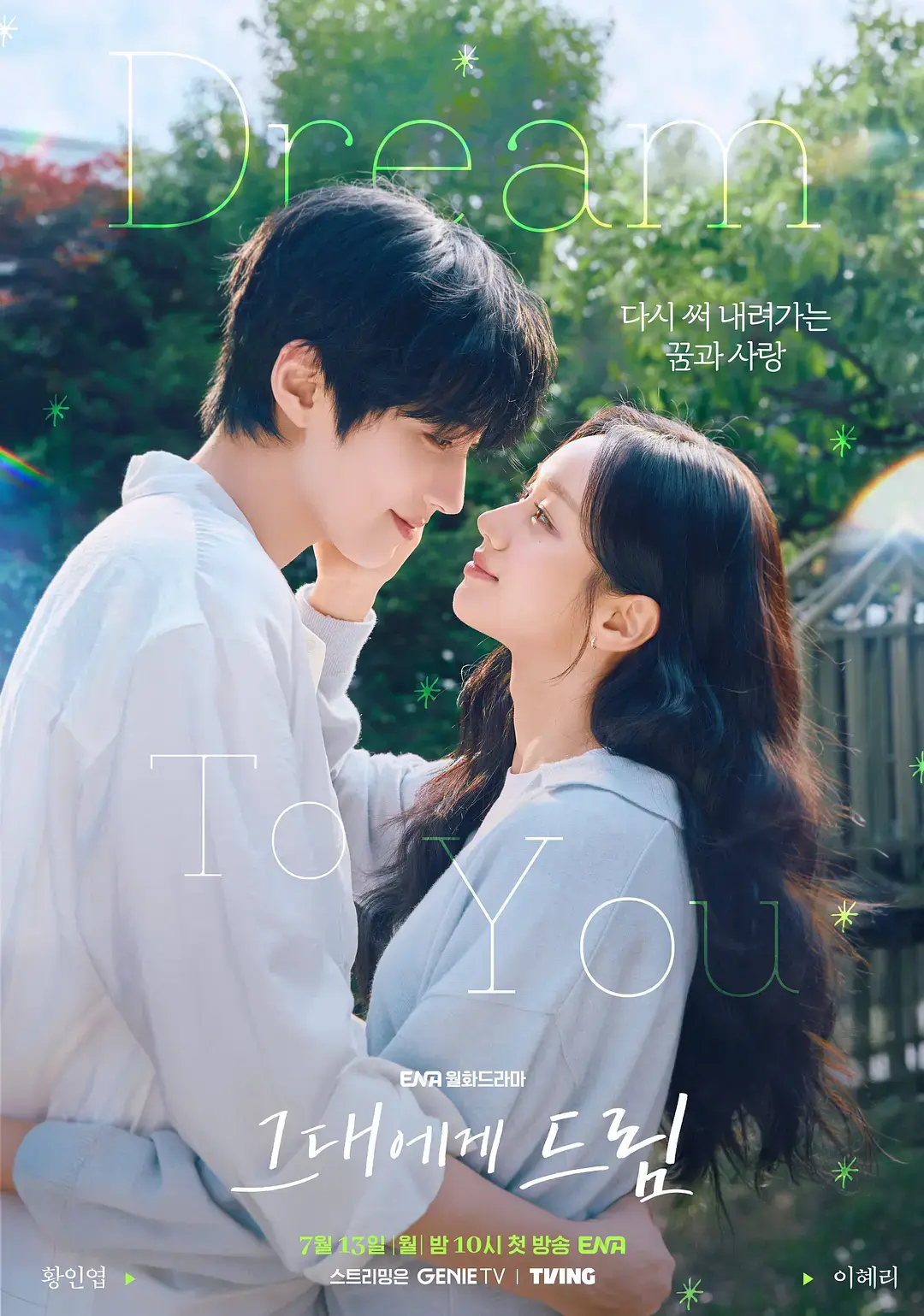 韩剧《给你梦想》2026更新至01集-正片完整版《给你梦想》免费看-高清无删减在线播放