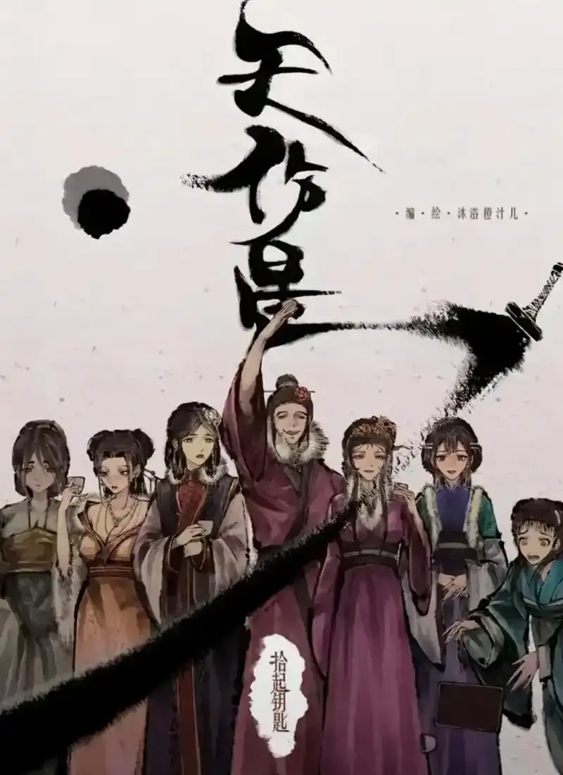 《天伤星》武松漫画免费下拉刷不停-全本无删减在线追更-高能剧情爽看-漫画网盘资源速存