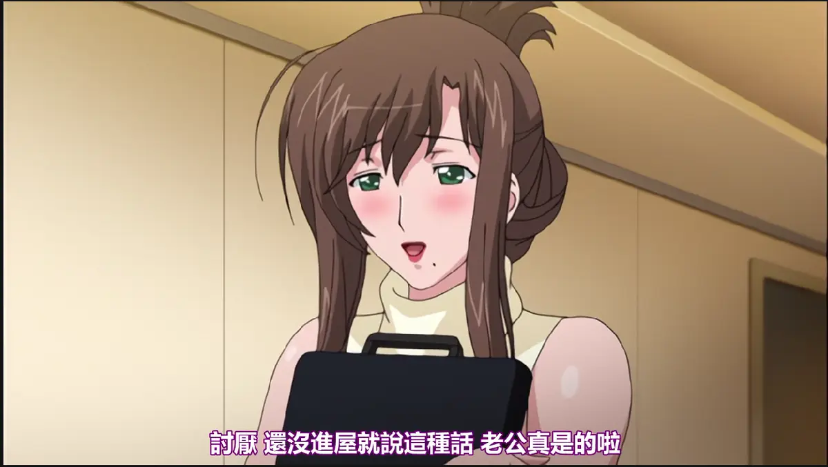 《我不知道的妻子真面貌》完整版樱花动漫在线播放-1080P蓝光未删减版