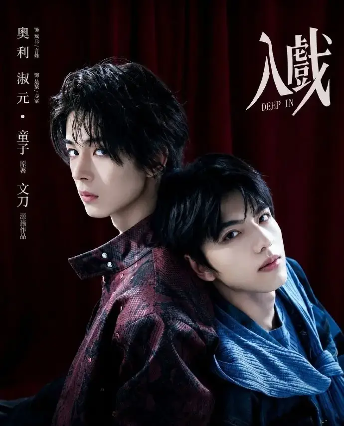 《入戏》双男主全季无广告免费观看-高清完整版《入戏》在线播放-1080P蓝光画质全网同步更新