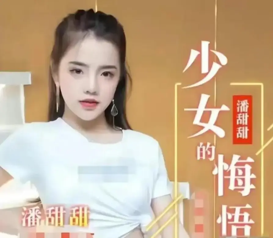 电影《少女的悔悟》完整版免费在线观看-《少女的悔悟》HD高清无广告播放-潘甜甜主演少女的悔悟全片资源