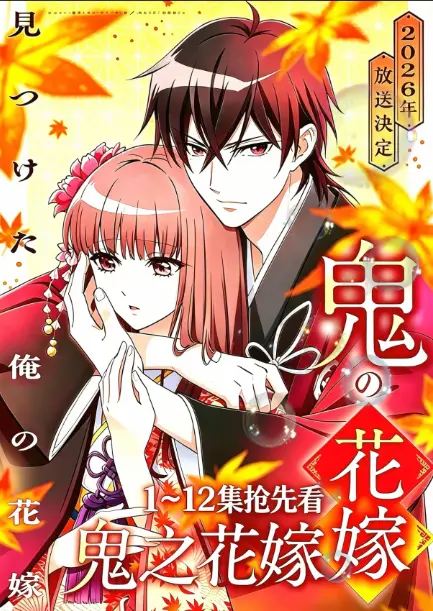 《鬼的新娘全集》1080P无删减免费在线看-《鬼的新娘》全季高清资源无广告播放-网盘一键保存极速加载