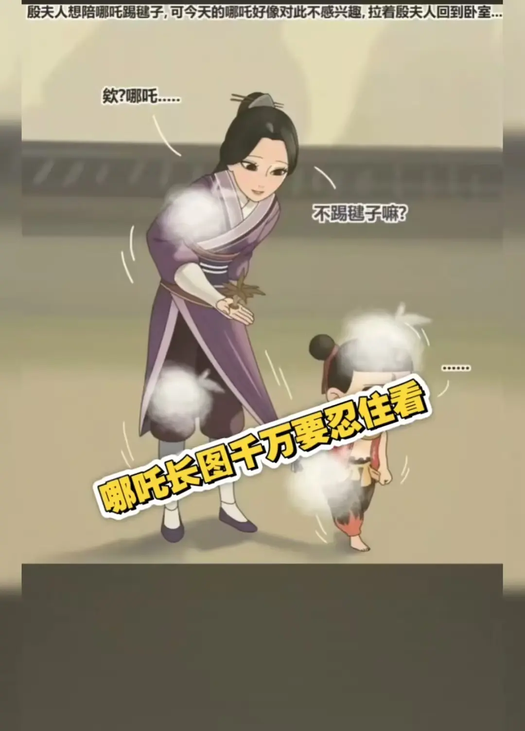 哪吒和殷夫人踢毽子高清长图-超清无水印动漫图片全版-哪吒长图爆火资源下载-夸克迅雷UC百度云阿里云网盘哪吒和殷夫人踢毽子