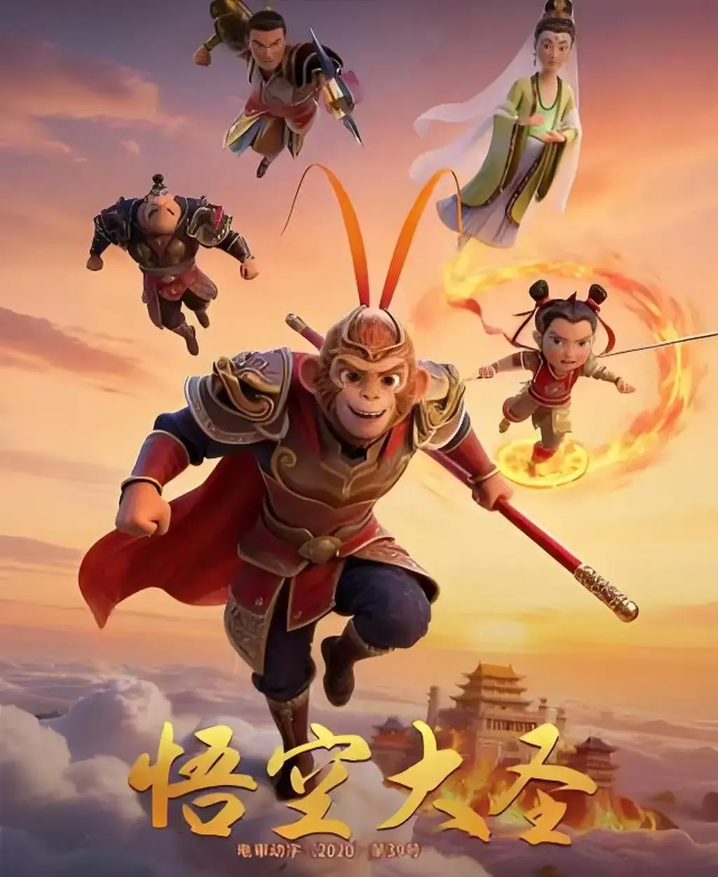热门国漫《悟空大圣》高清全集免费在线观看-悟空大圣HD中字无删减版完整资源-迅雷夸克网盘下载