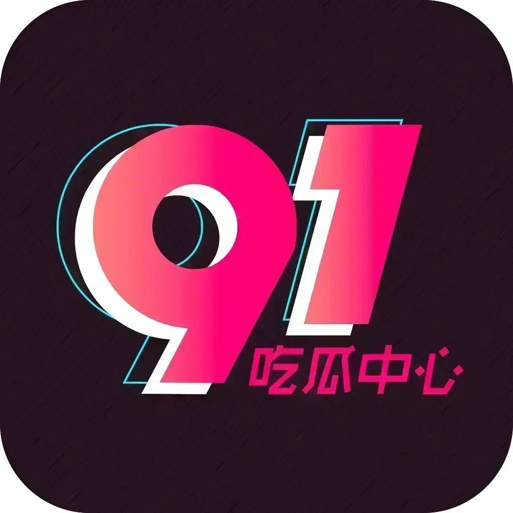 《反差主题大赛》热点追踪-51吃瓜网每日爆料-今日头条最新内幕-资源下载全集观看-51今日头条独家记录-2026安卓版免费安装