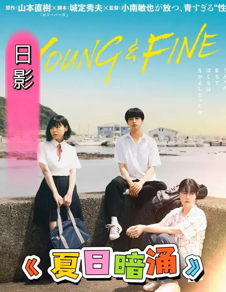 《夏日暗涌》全季完整版免费观看-《夏日暗涌》HD高清画质在线播放-无广告畅享中字资源
