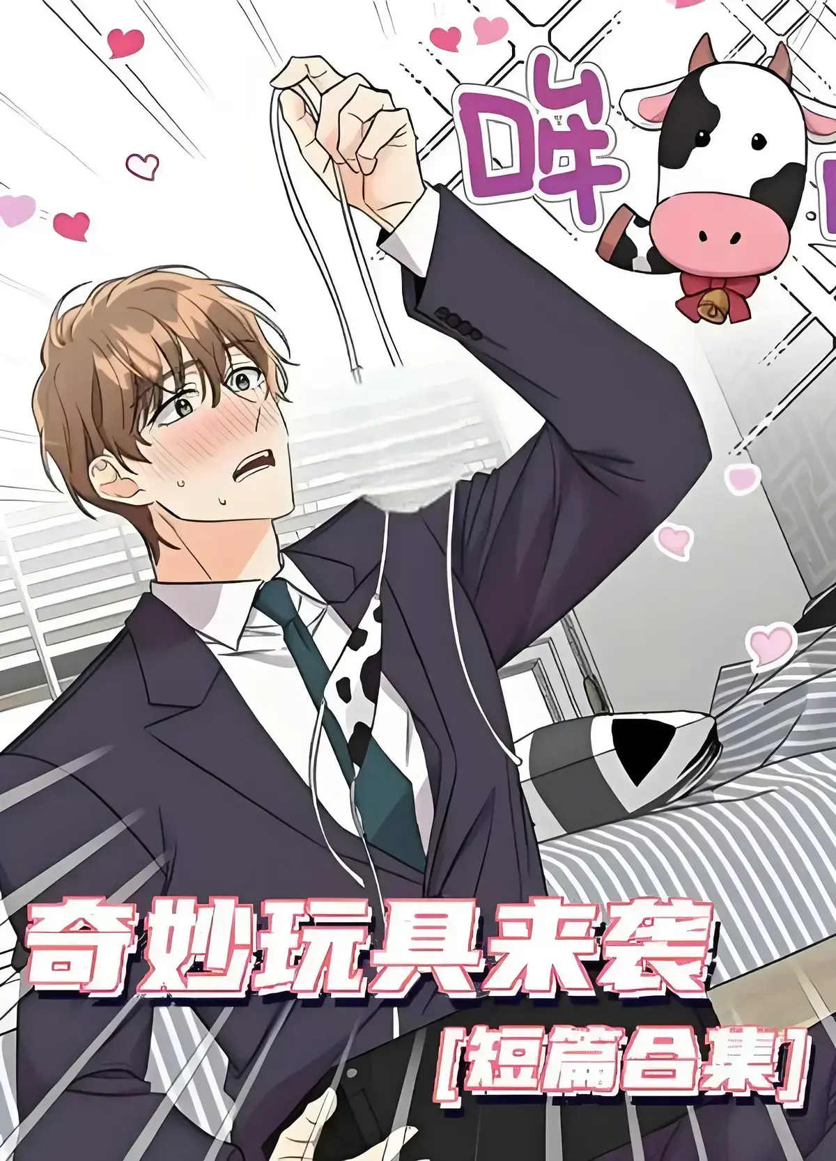 《奇妙玩具来袭》漫画免费阅读-完整无缺页面在线看-奇妙玩具来袭全集下拉观看