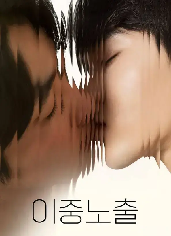 《双重曝光/双重暴露》高清未删减完整版-中文字幕免费在线观看-全集网盘资源下载入口