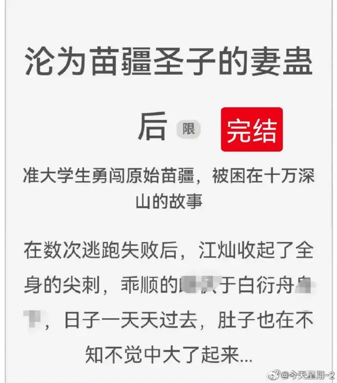 沦为苗疆圣子的妻蛊后全文在线阅读-狐狸雨小说完结版全集txt下载-沦为苗疆圣子的妻蛊后免费百度云资源