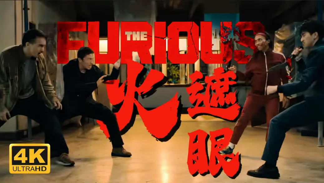 2026年谢苗动作电影《火遮眼》-未删减HD中字高清在线观看-《火遮眼》全集免费播放