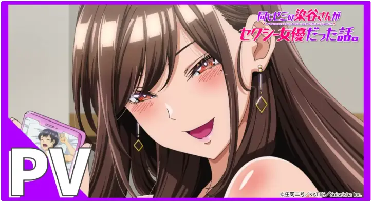 动漫《同研讨班的染谷同学原来是性感女演员这件事》全集高清播放-1080P超清未删减版在线看-《同研讨班的染谷同学》蓝光资源免费观看无弹窗