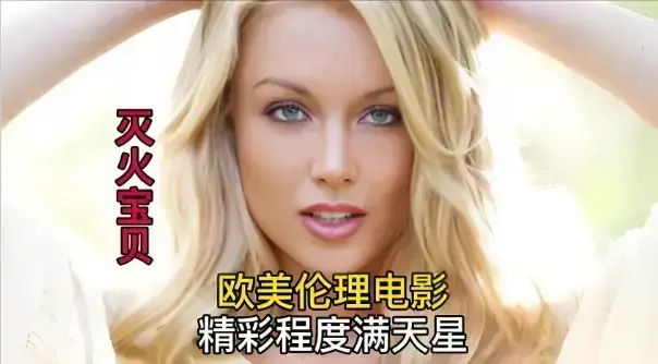 《灭火宝贝3》未删减珍藏版免费在线观看-法国电影《灭火宝贝3》HD高清无广告-剧情片灭火宝贝3全集1080P播放