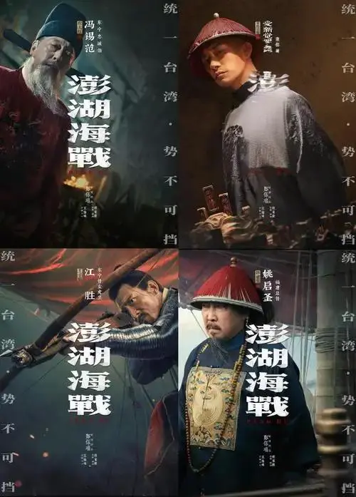 《澎湖海战》电影无删减版HD高清免费播放-2026最新战争片抢先观看-澎湖海战1080P中字无广告在线看