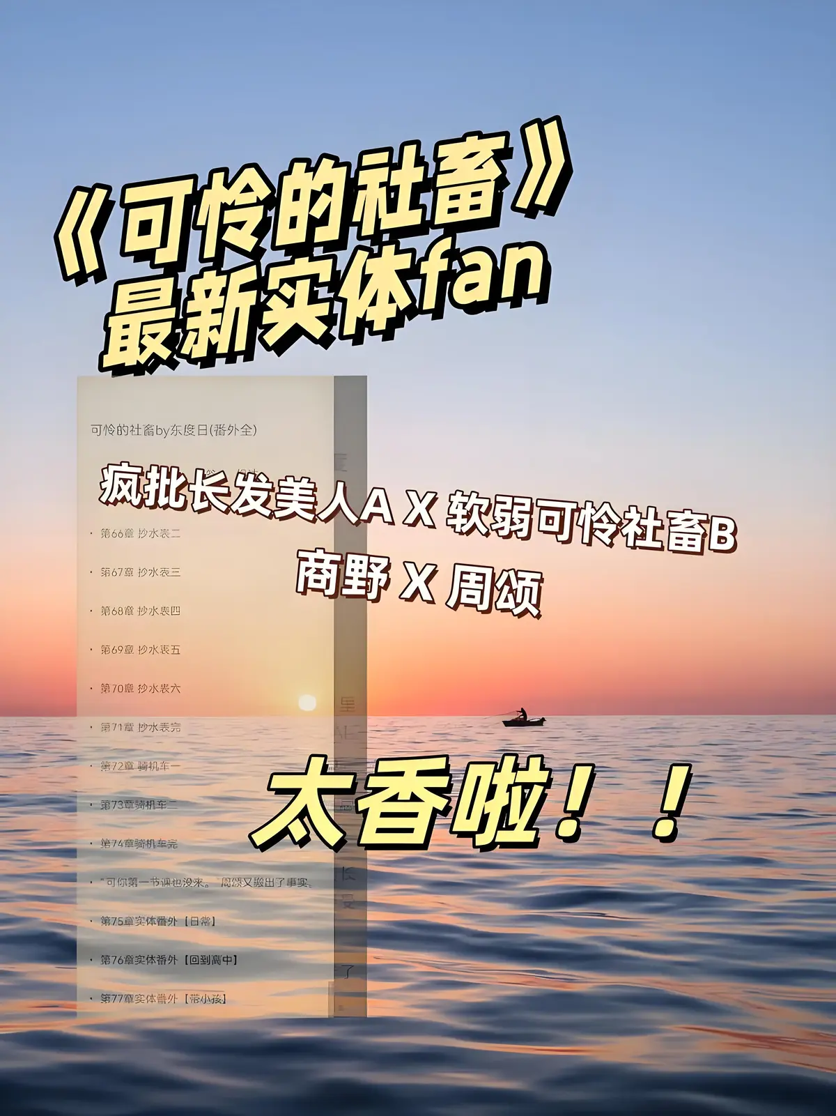 可怜的社畜小说全本免费阅读by周颂-《可怜的社畜》未删减+番外TXT下载-最新章节完整版网盘资源