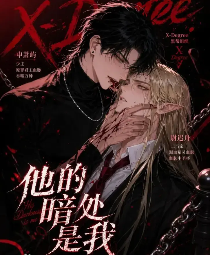 韩国Ai漫剧《他的暗处是我》全集无删减网盘免费在线观看-他的暗处是我漫剧无广告在线追剧-短剧全集资源已更新