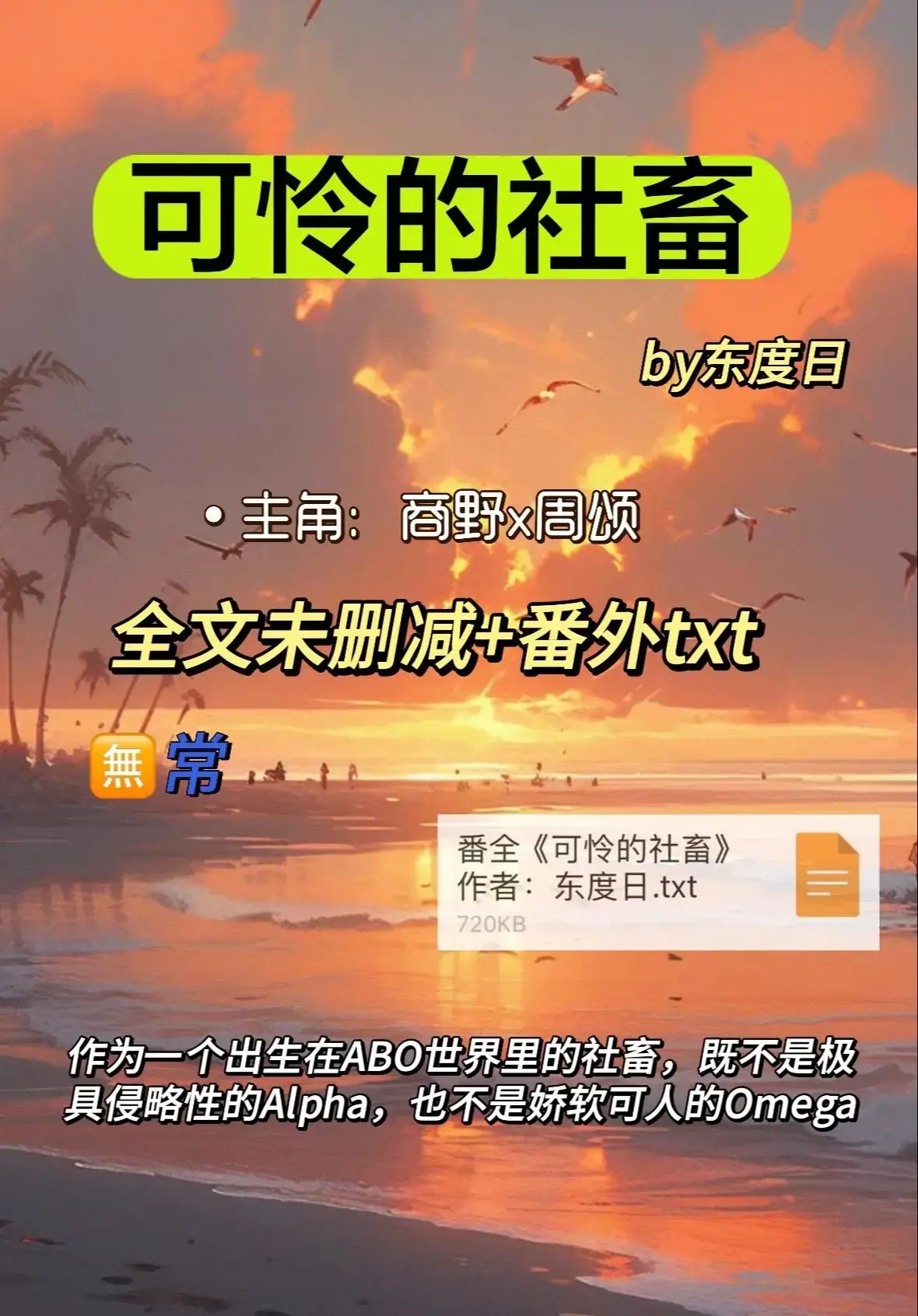 《可怜的社畜》HD高清完整版在线看-无删减全集免费播放-可怜的社畜网盘资源无广告下载